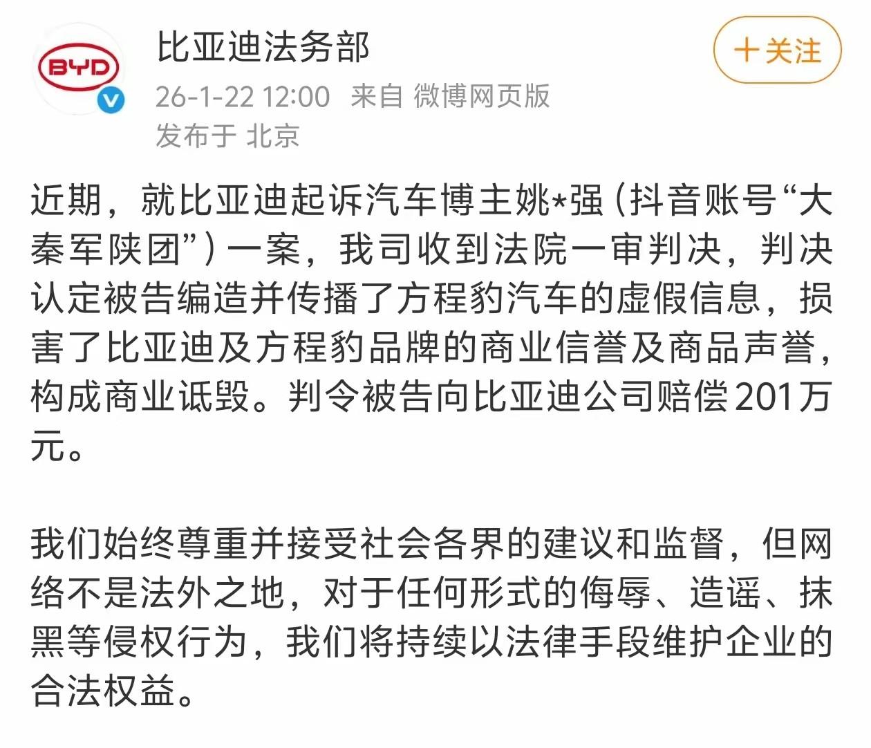 比亚迪告赢了，那个“姚十八”得赔200万。

该较真就得较真。方程豹豹5上市那会