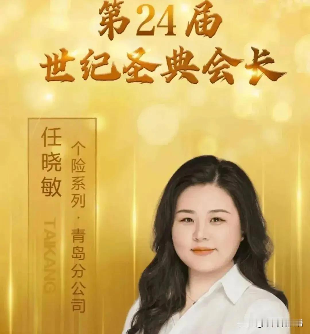 38岁保险业销冠任晓敏的行为实在令人迷惑。明明她已经站在了泰康最顶端，为什么最后