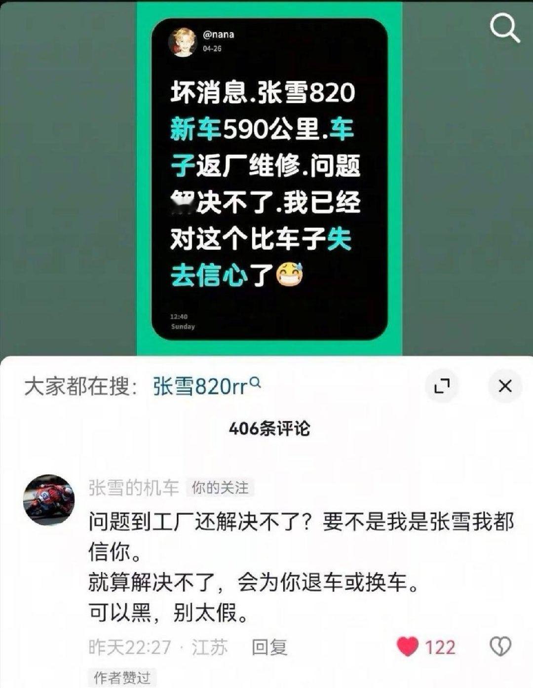 张雪这种敢直面问题、亲自处理售后的，就别费脑瓜子黑人家了。