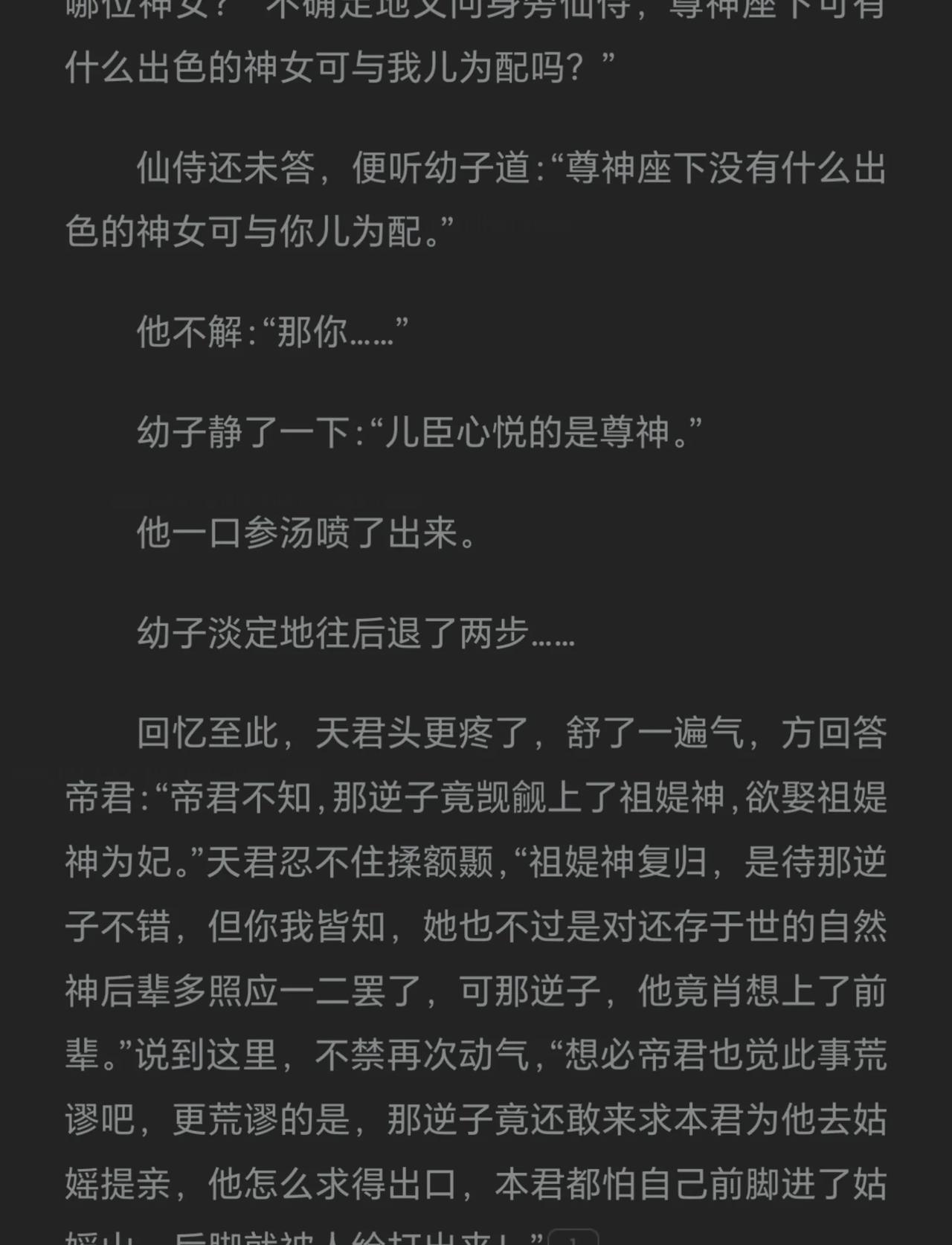 我听到别人说白浅嫁给九重天是下嫁
请问这个呢，白浅算下嫁，祖媞算什么。
天君命怎