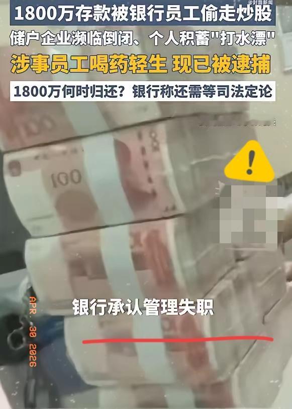 转走储户1800万员工已被批捕，我认为，这种事情不管银行的员工是不是违规，是不是