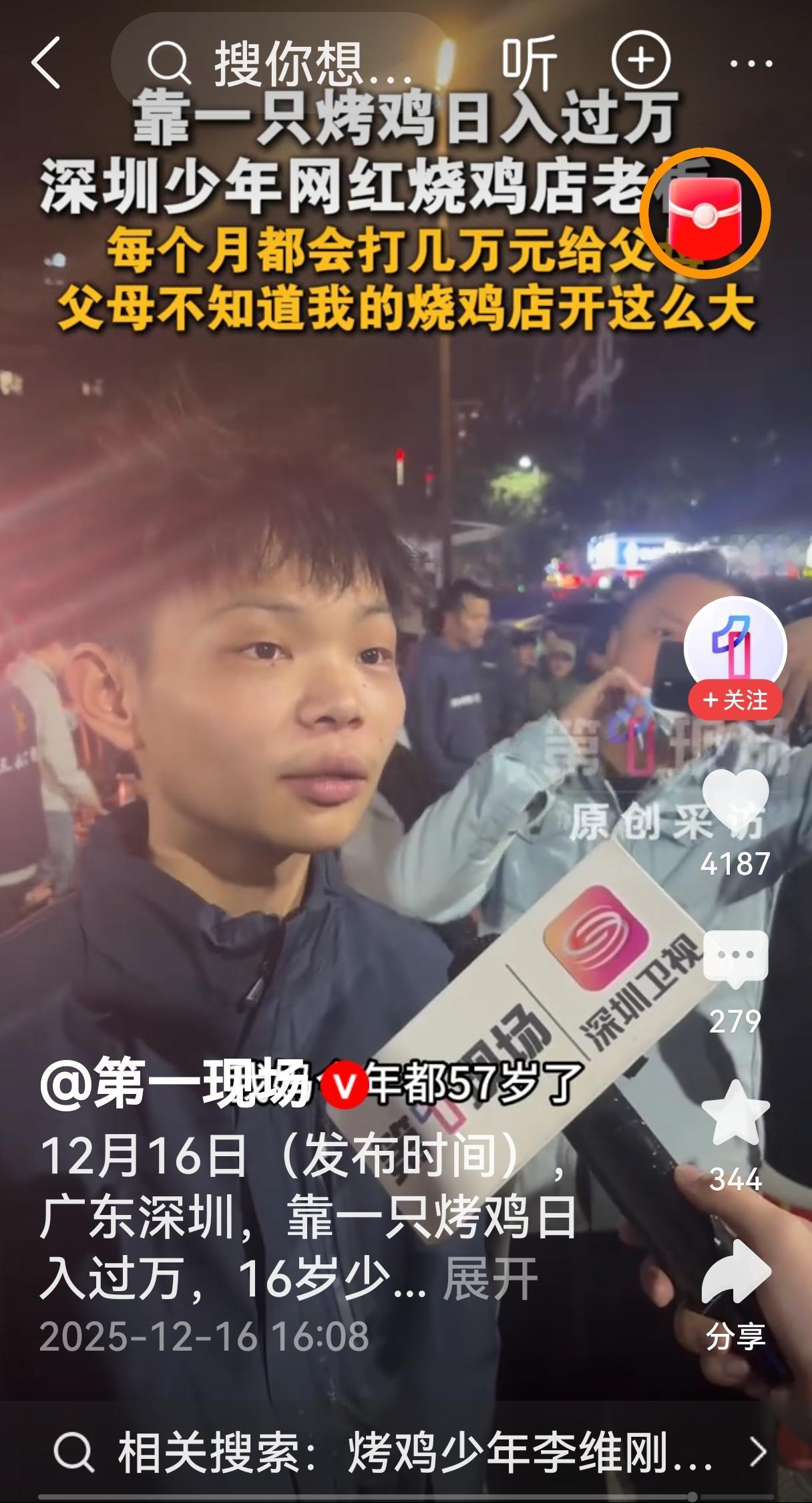 绝大部分16岁的孩子都还在上高中，这个少年都已经参加工作并月入过万了，估计完成九