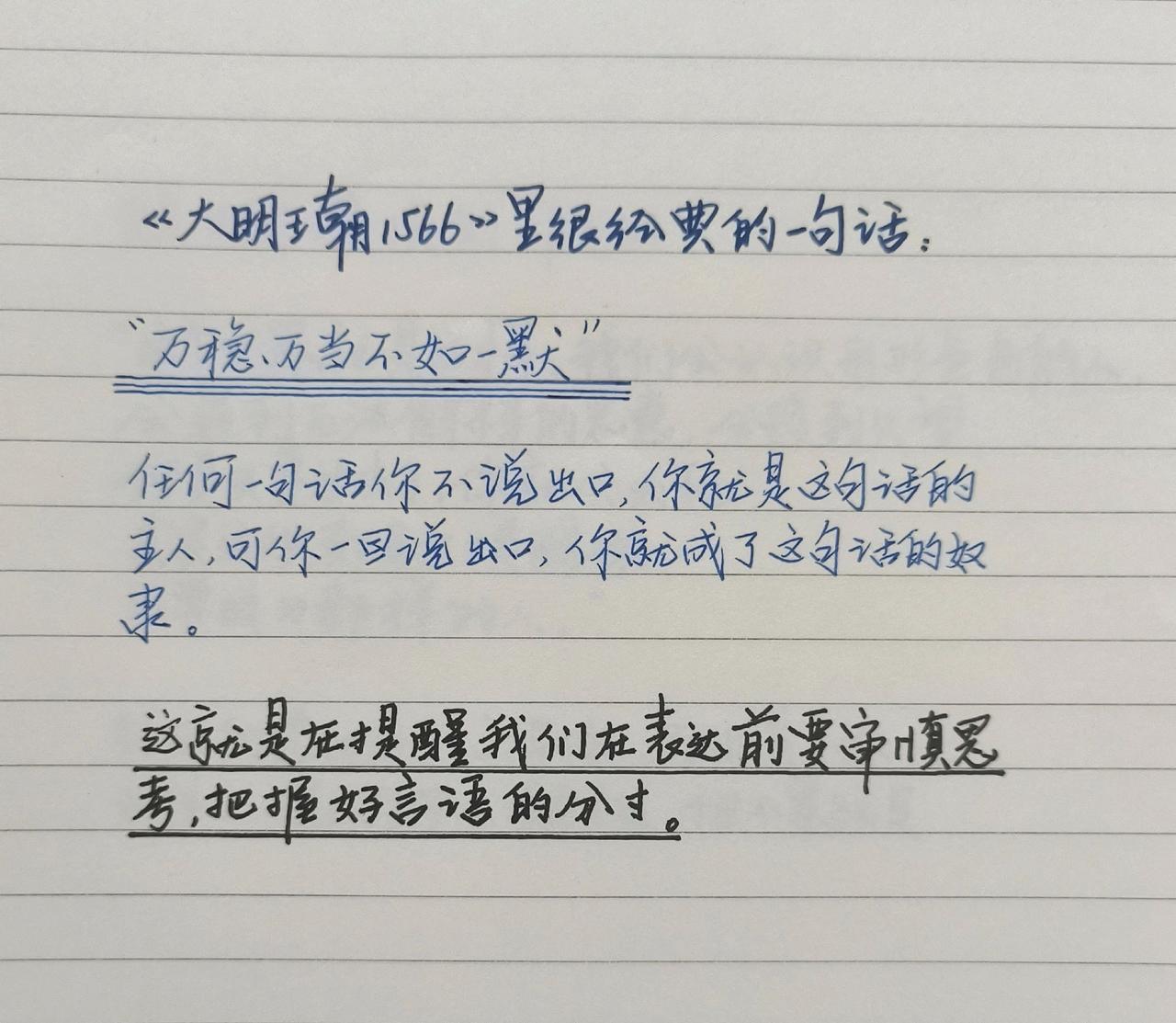手写 见字如面 手写文案 沉默是金 写字是一种生活