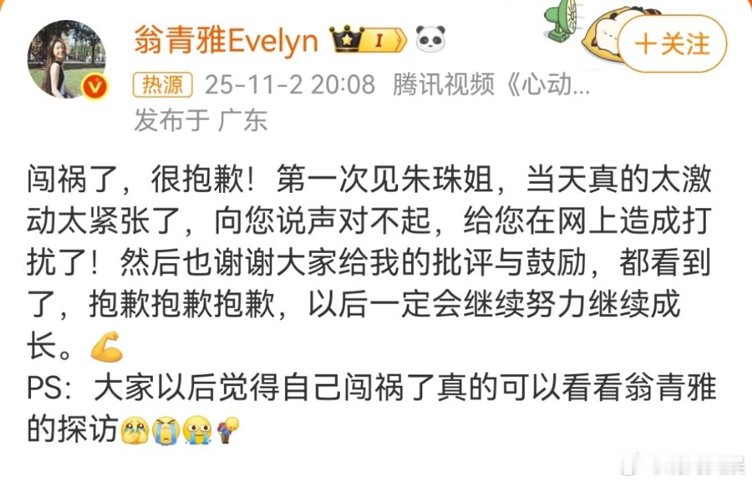 朱珠回应翁青雅道歉 在翁青雅道歉 博文下，对说：“没关系，早就翻儿啦[允悲][抱