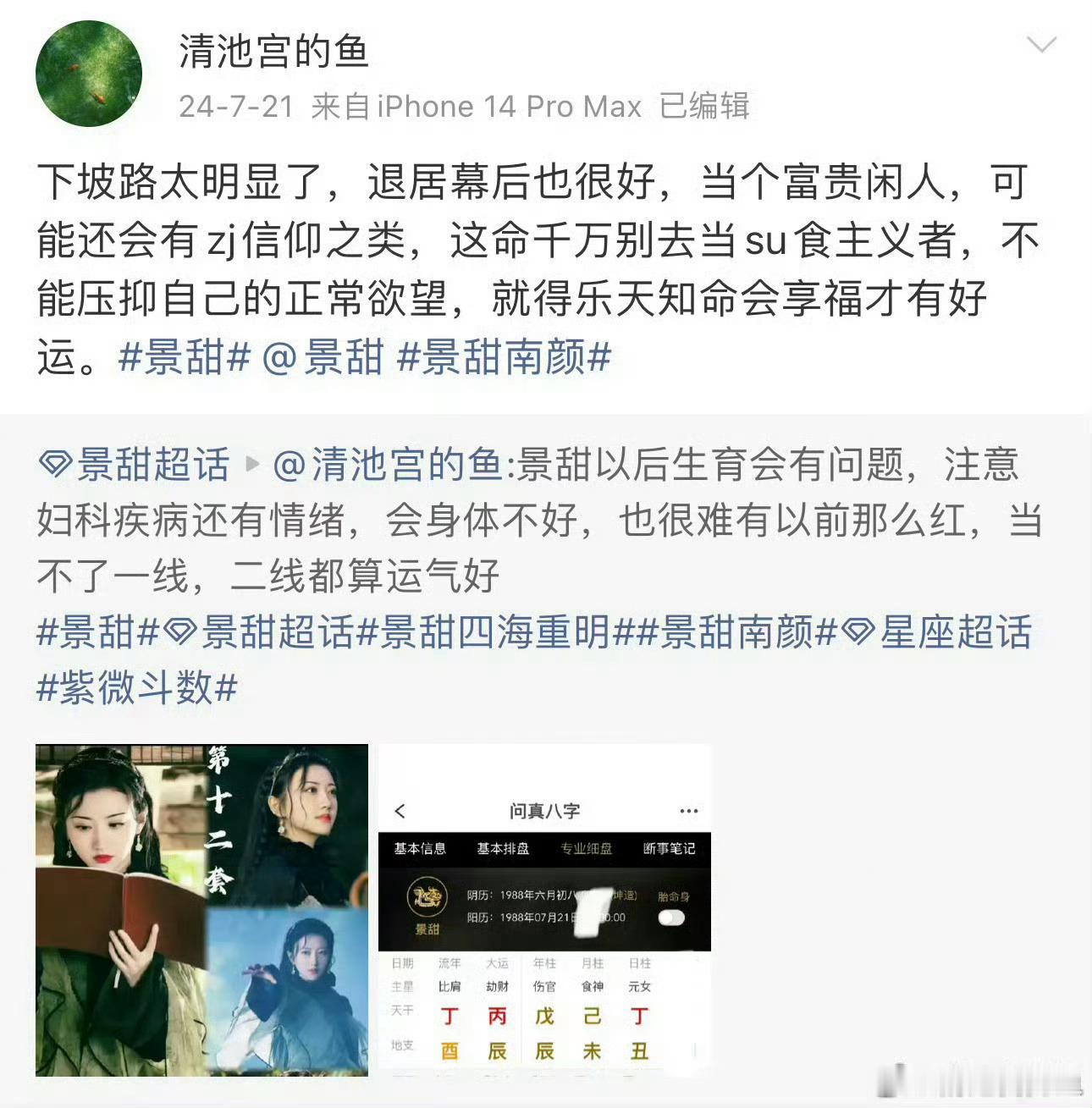 孙宇晨说长文写了十几个小时景甜现在是枭神夺食，身心都容易崩溃，请各位善良一点，别