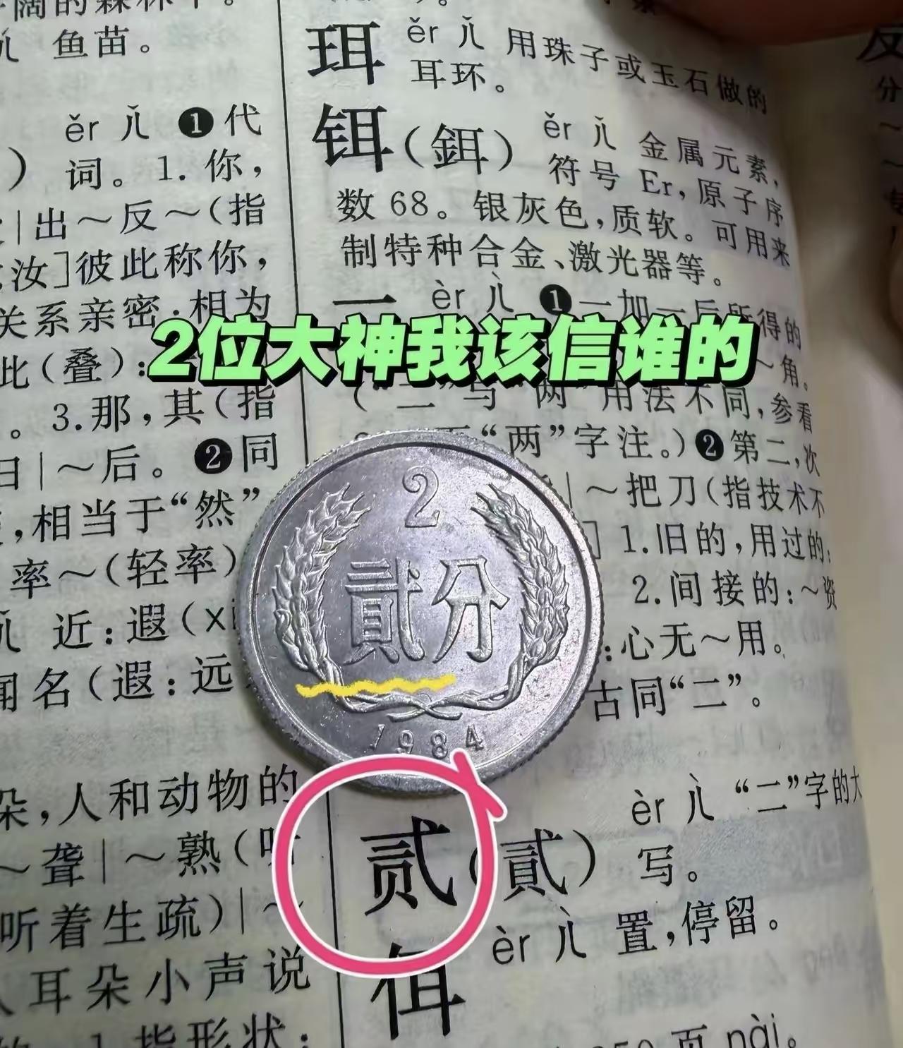 这硬币要是真错版，能值多少钱啊？