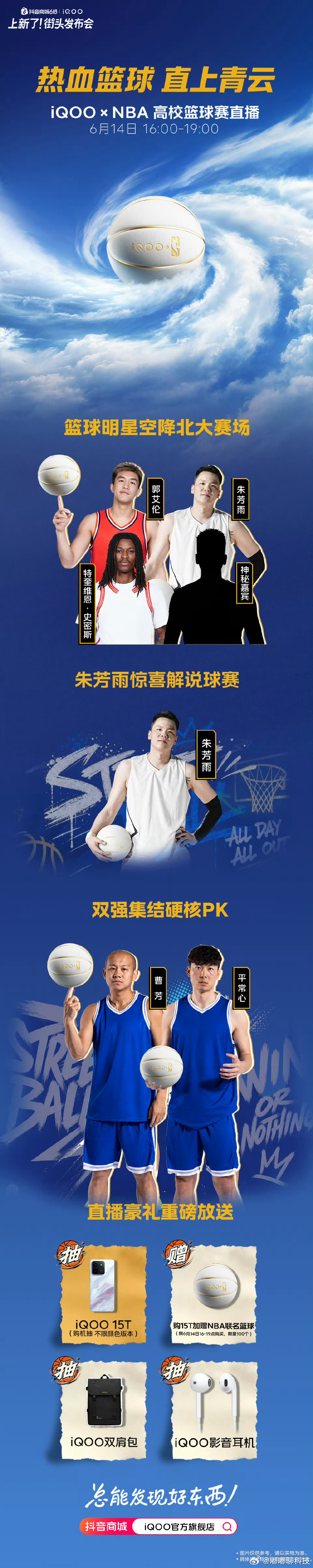 NBAiqooiQOOxNBA高校篮球赛热血篮球直上青云iQOO15T 谁跟我一