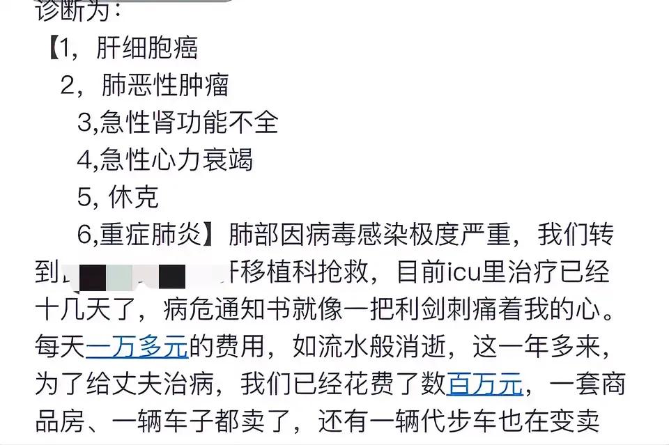 一人得病全家返贫并非玩笑，县里的一个煤矿老板因为患上肝癌而花巨资做肝移植手术，不