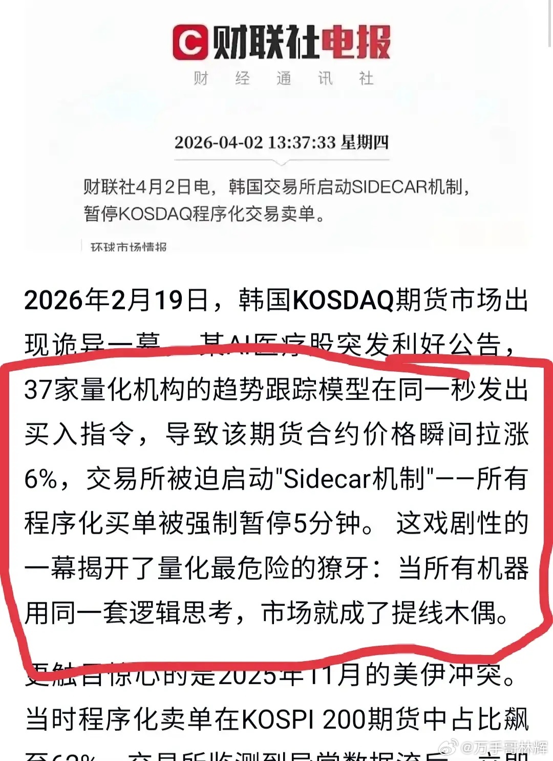 看看量化交易对市场伤害有多大！韩国股市37家量化机构的趋势跟踪模型在同一秒发出买