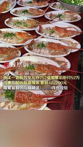 “没见过这么不要脸的！”浙江，一老板嫁女儿时大摆了252桌宴席，每桌都有28道硬