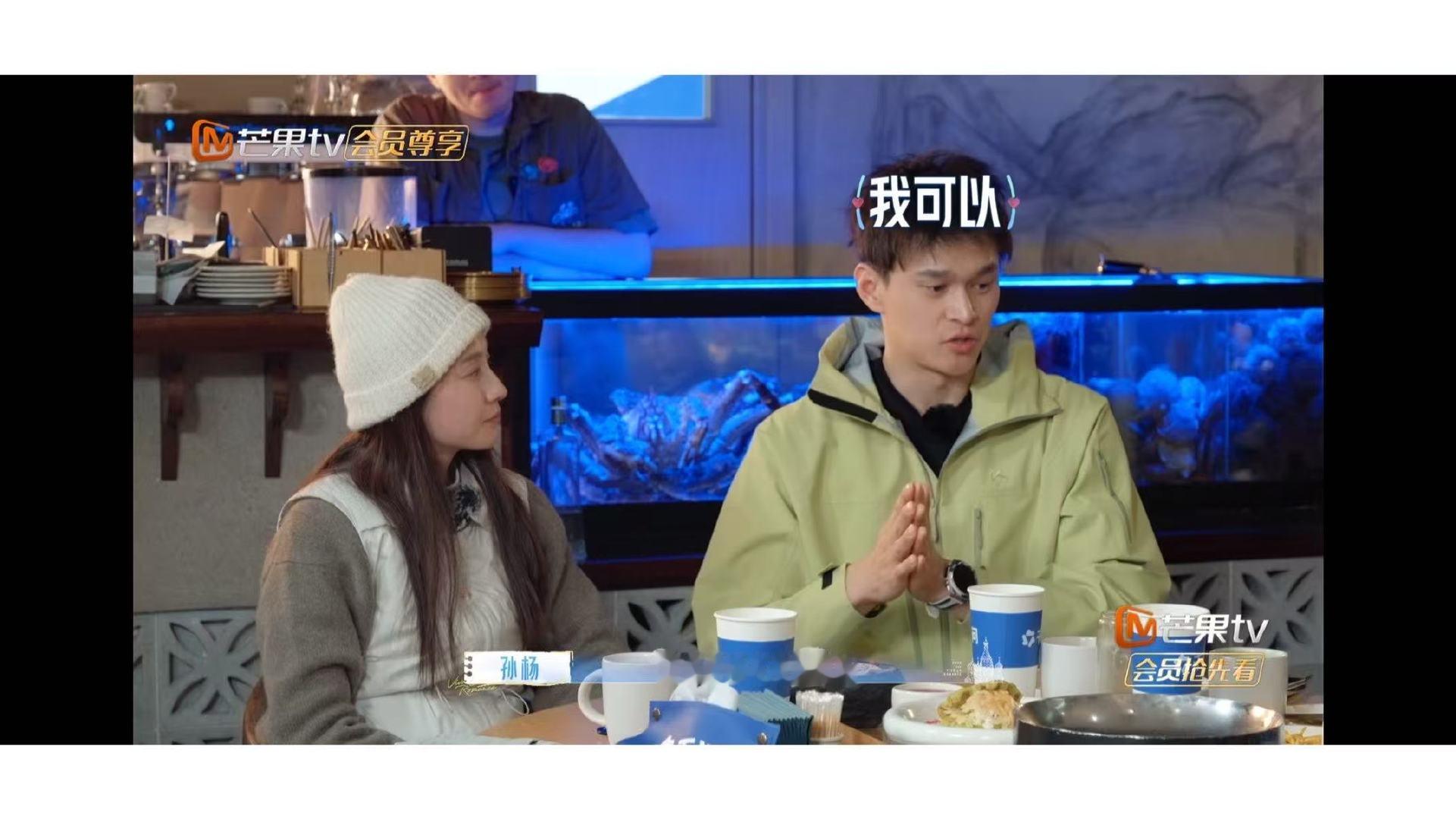 孙杨刚讲话张豆豆就拿好纸巾了孙杨哭包人设翻车了 《妻子的浪漫旅行》加更里，孙杨刚