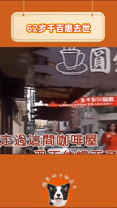 8月23日，北京东郊殡仪馆功德苑内，气氛凝重而哀伤，千百惠的告别仪式在此举行。现