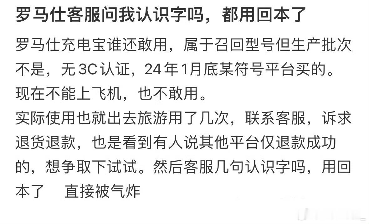 罗马仕 你都用回本了 这你就有点无理取闹了都说了只召回相对应批次的[允悲]你不是