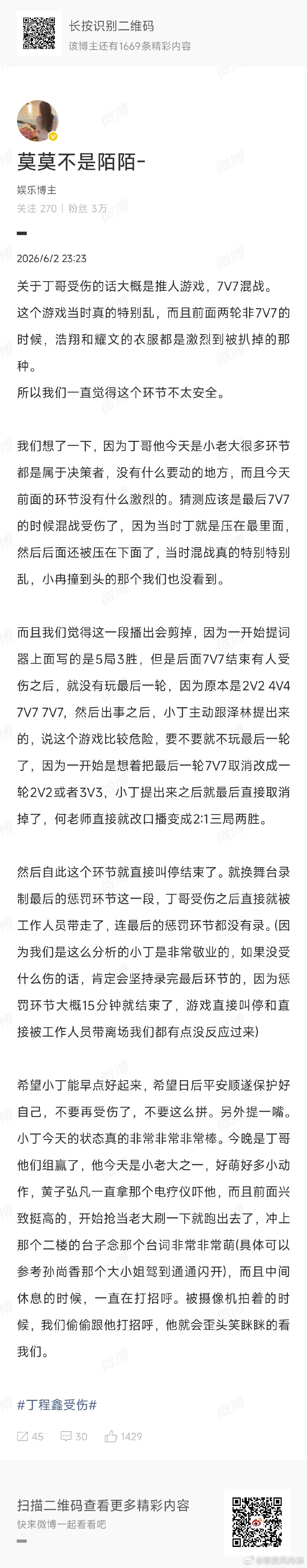 疑似丁程鑫受伤原因节目推人游戏氛围激烈，前期互动就出现衣物破损情况。7V7混战环