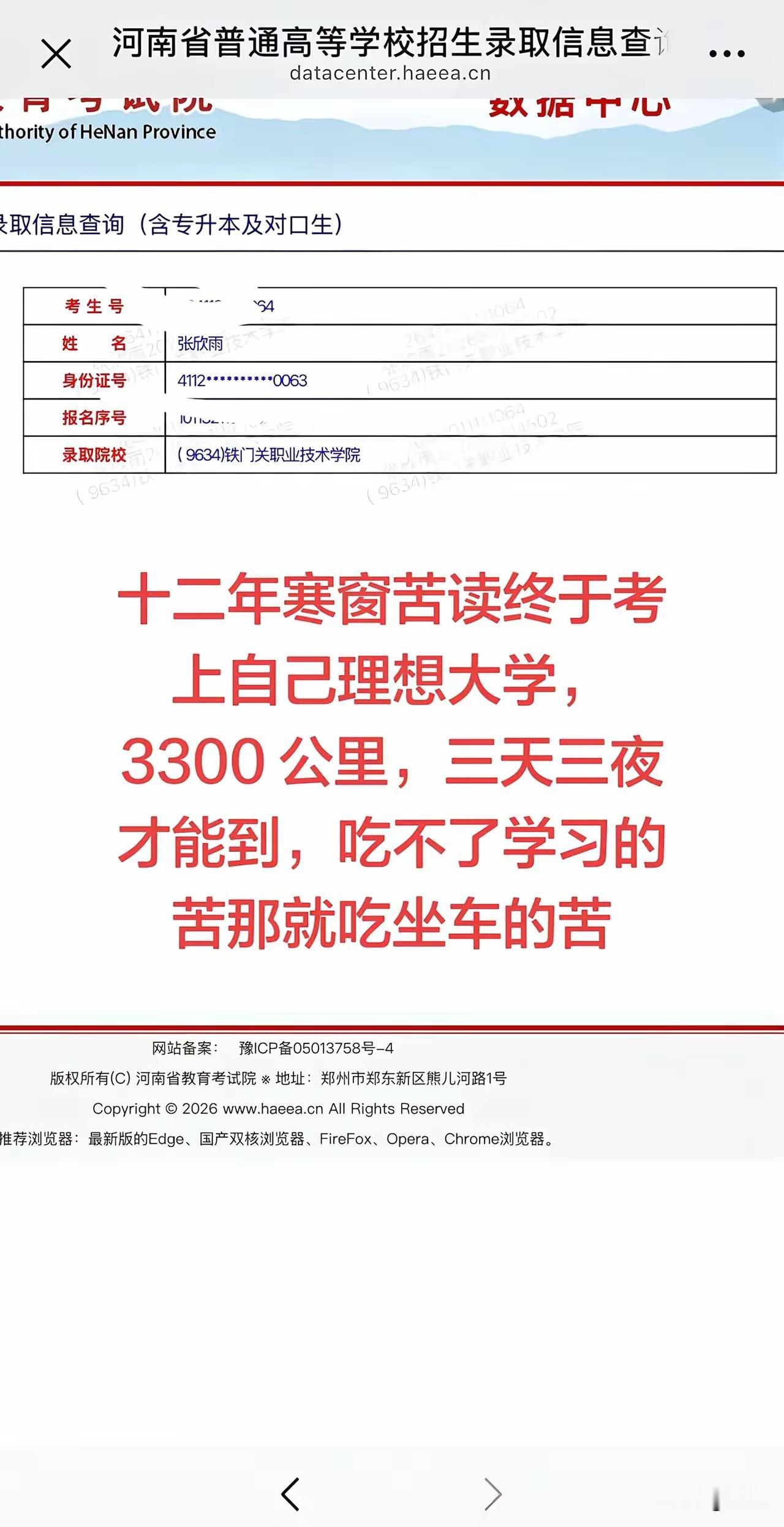 河南考生330分，被新疆铁门关职业技术学院录取，不吃学习的苦，就要先吃路途劳顿的