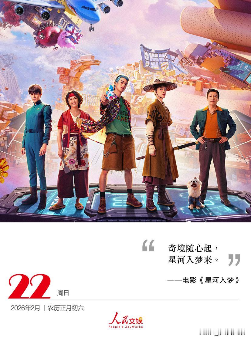 奇境随心起，
星河入梦来。
——