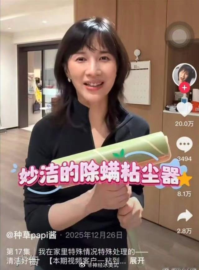 没关系，我会无条件支持papi酱papi酱带货粘尘器翻车