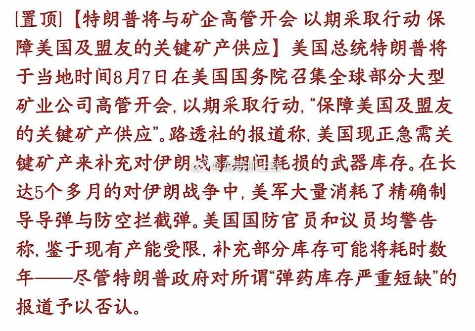 特朗普盯上稀土，稀有金属等战略矿产，又要大涨了特朗普今天召集全球头部矿业老板开会