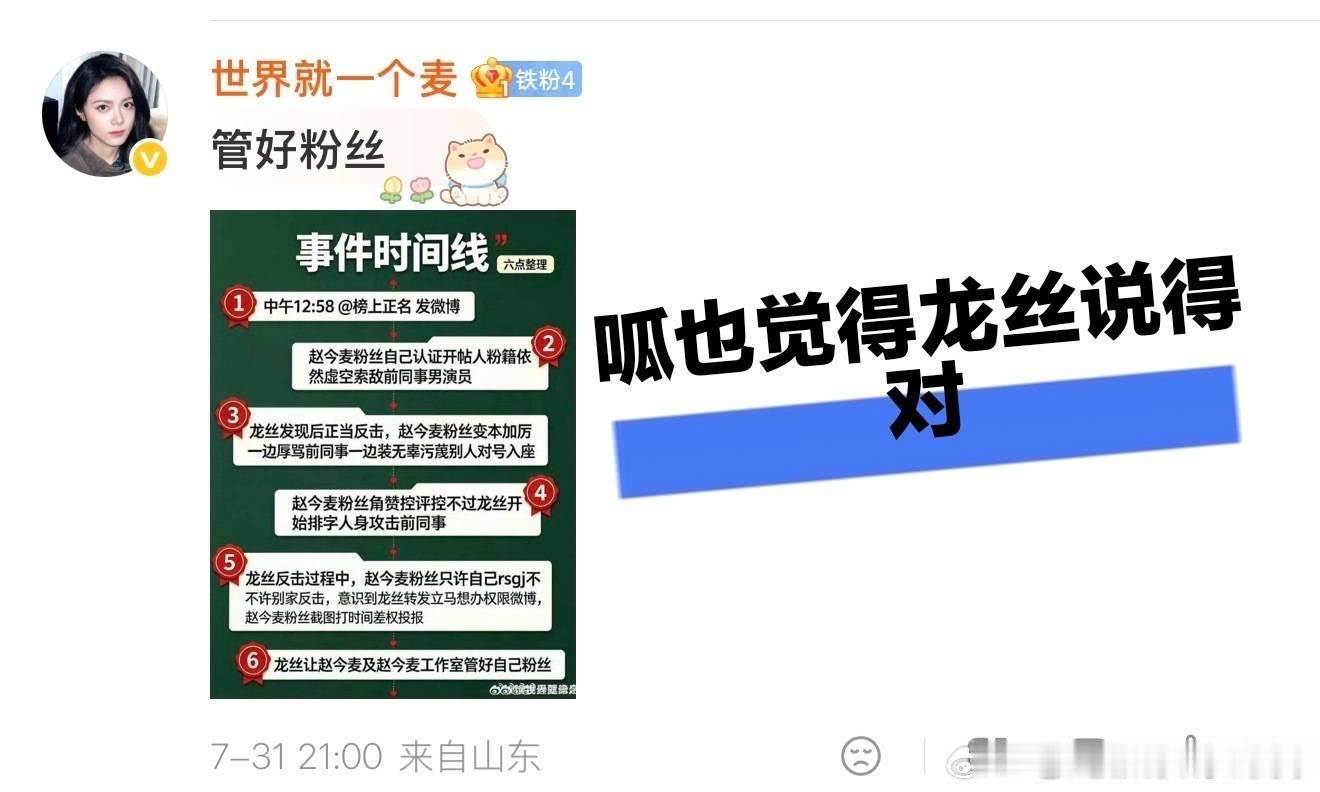 赵今麦哈哈哈哈，赵今麦粉丝也觉得龙丝说得对赵今麦