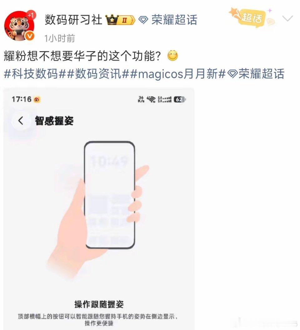 耀子：智感握姿更新过来……