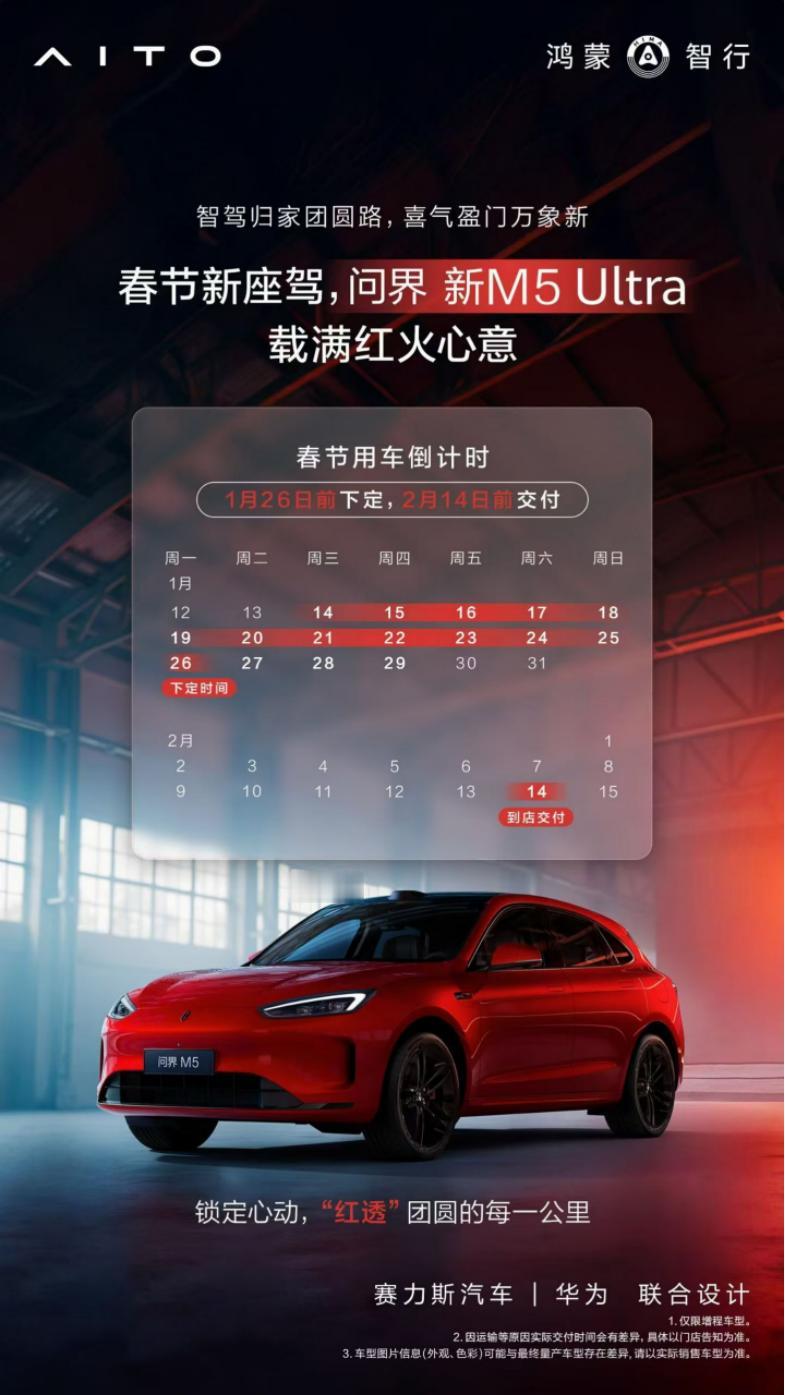 安全无惧天气变脸，揭秘问界新M5 Ultra的全天候感知架构
随着秋冬季交通安全