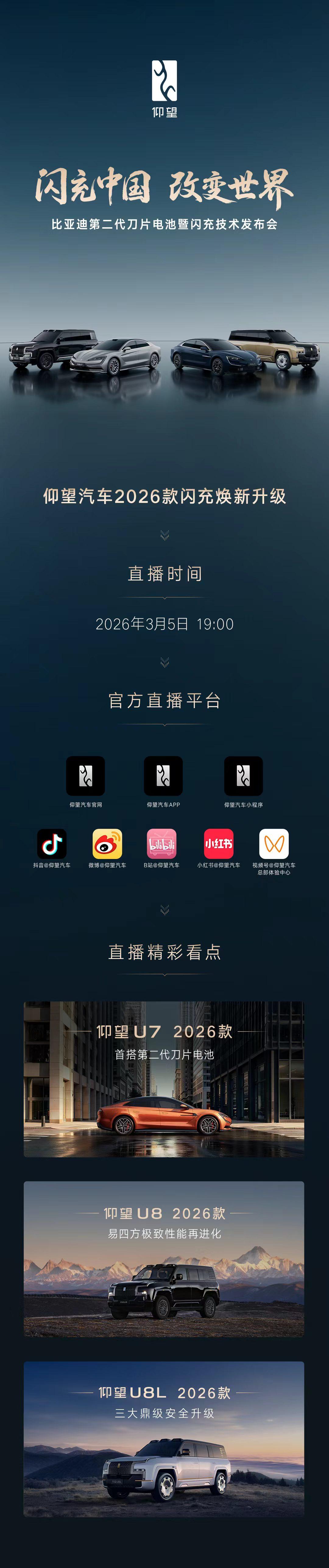 今晚7点，比亚迪要发布颠覆性技术，王朝网、海洋网、腾势、方程豹、仰望多款车型会齐