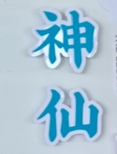 为啥一些人都有上厕所刷手机，打游戏的习惯。
今天下午，乘坐南京2号地铁。有6位大