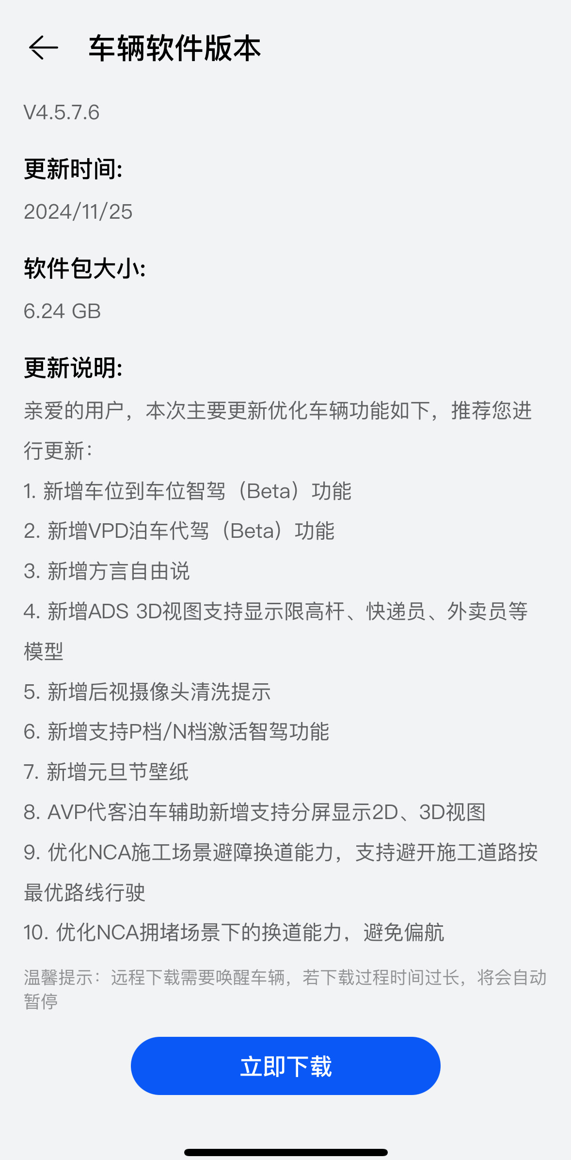 智界新S7提车没多久直接就收到ADS3.2推送，车位到车位智驾和VPD泊车都有了