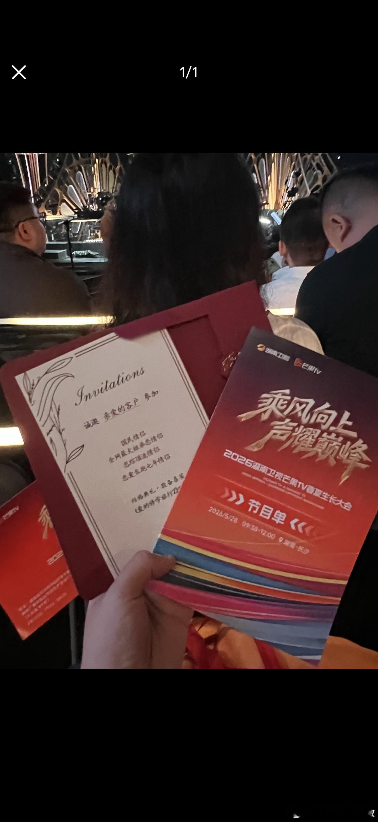 有顶流情侣要参加芒果综艺了芒果招商会导演发喜帖全网在线蹲答案，芒果恋综敲定顶流情