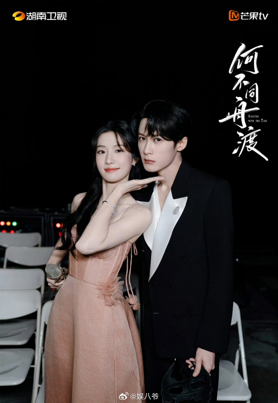 檀健次卢昱晓《何不同舟渡》芒果招商会现场图，啥时候定档啊