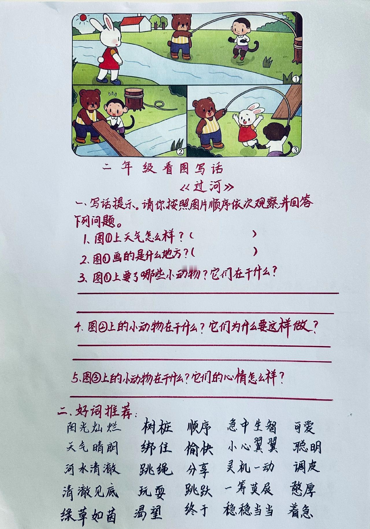 看图写话范文