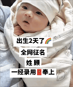 男宝 姓顾，求一个霸总气场的名字！ 🙏