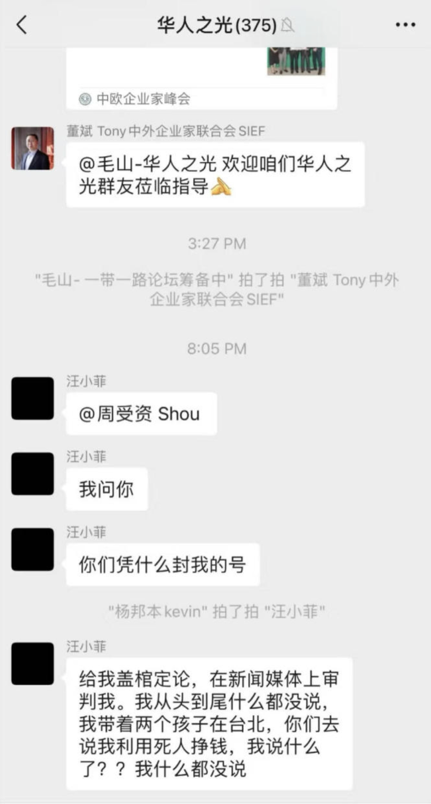 这图真的假的汪小菲在《华人之光》群聊质问周受资为什么封自己的号～这是我应该看到的