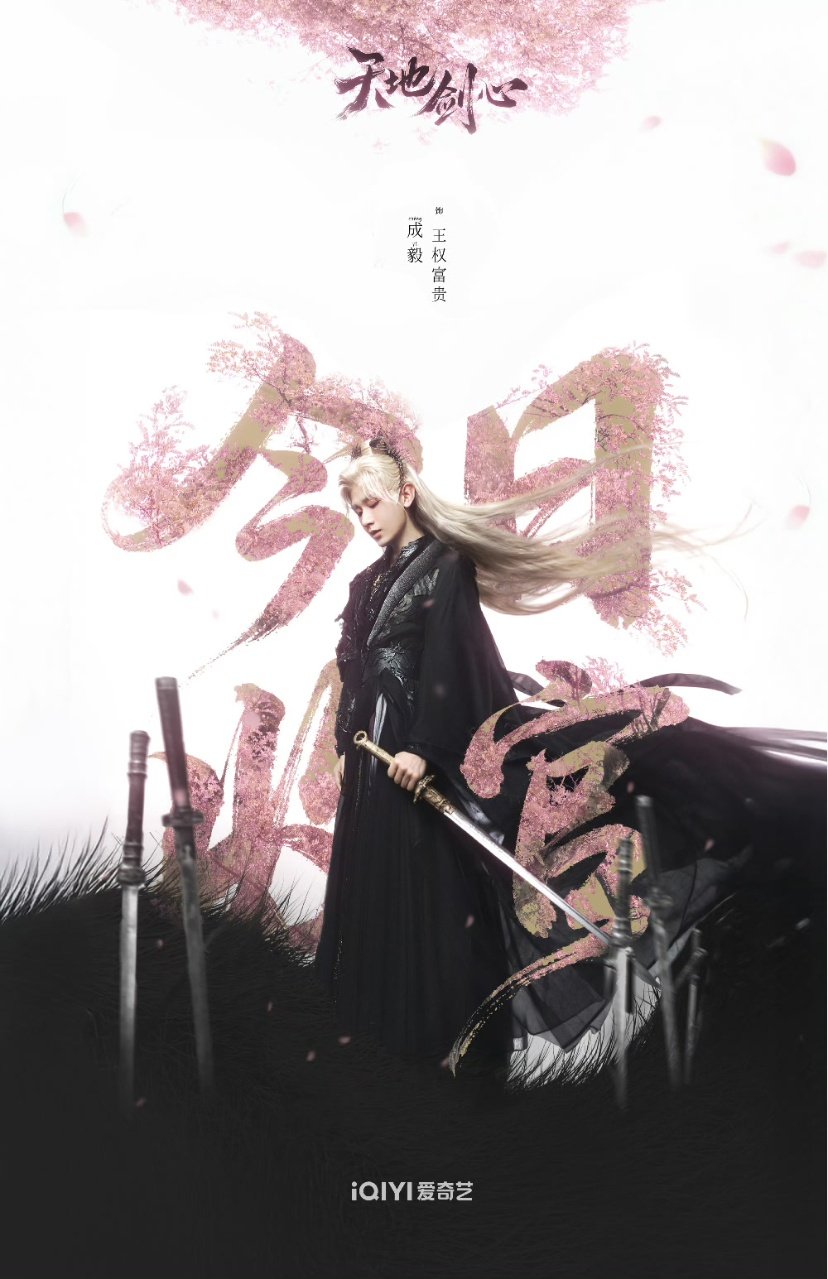 成毅王权富贵 终极一击！ 