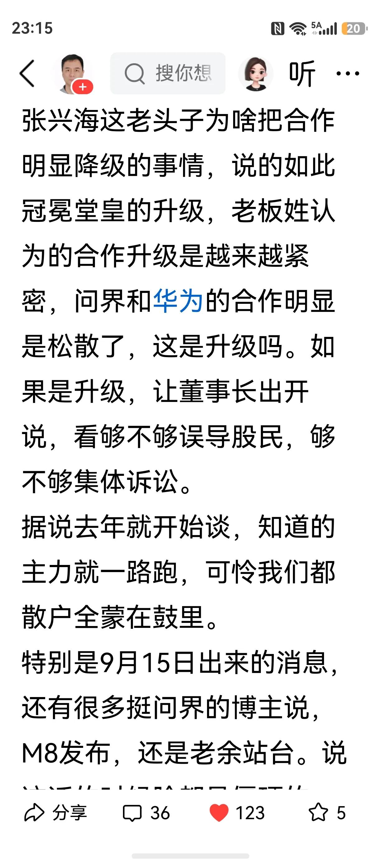 这个散户好惨，发出的灵魂拷问，赛力斯，你这能叫合作模式战略升级吗？主力早知道消息