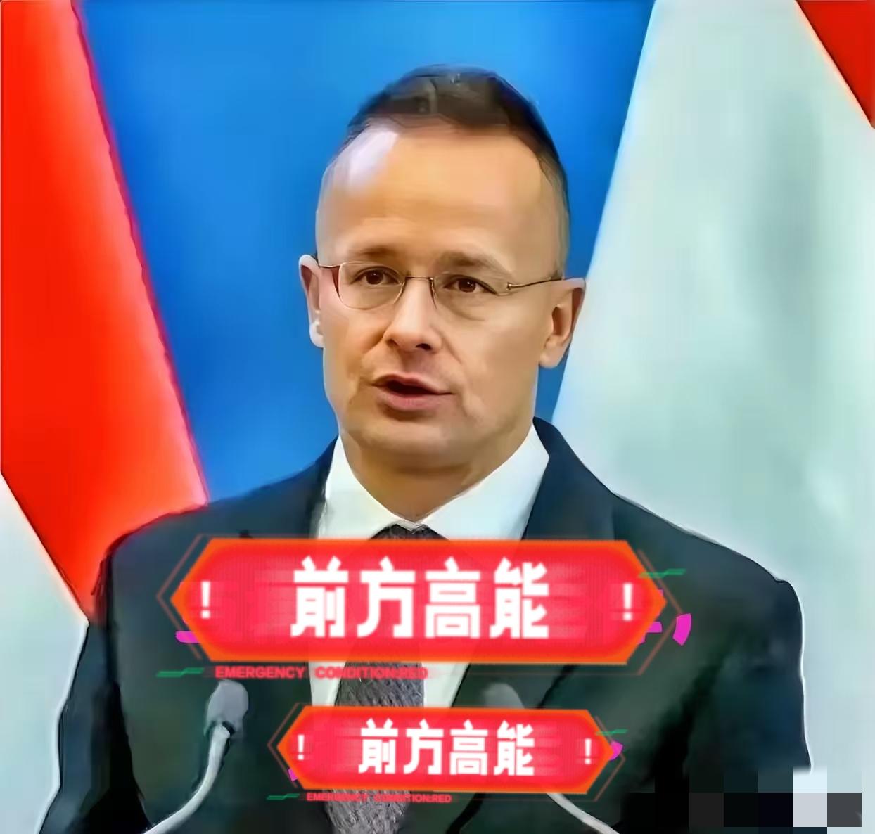 匈牙利外长西雅尔多宣布：
2月12日，匈牙利外长西雅尔多表示，与东方大国的合作已