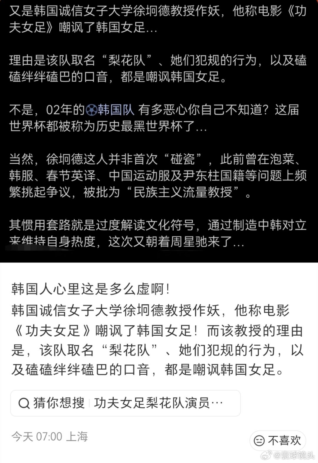 功夫女足让韩国人破防了韩国队还需要污蔑吗？只需要把她们做的事拍出来，那都是非常下