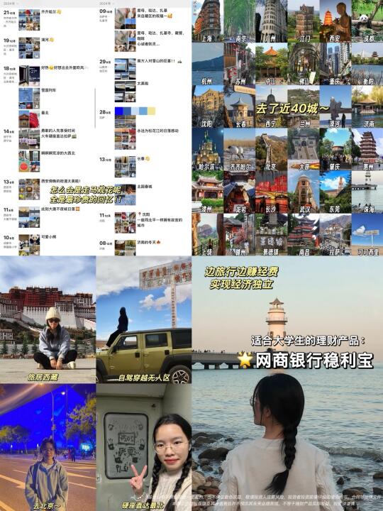 大学独自走过40城｜用稳利宝给旅行增加底气