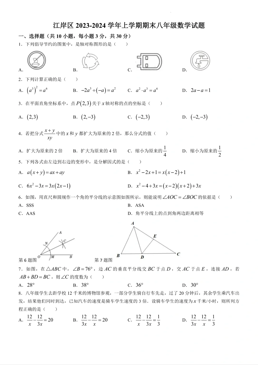 八上数学丨期末试卷真题🔥