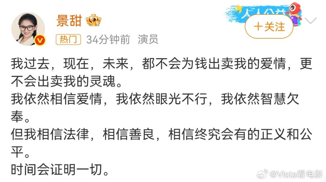 吃🍉吃到景甜这句话也是释然了 景甜回应“我依然相信爱情，我依然眼光不行，我依然
