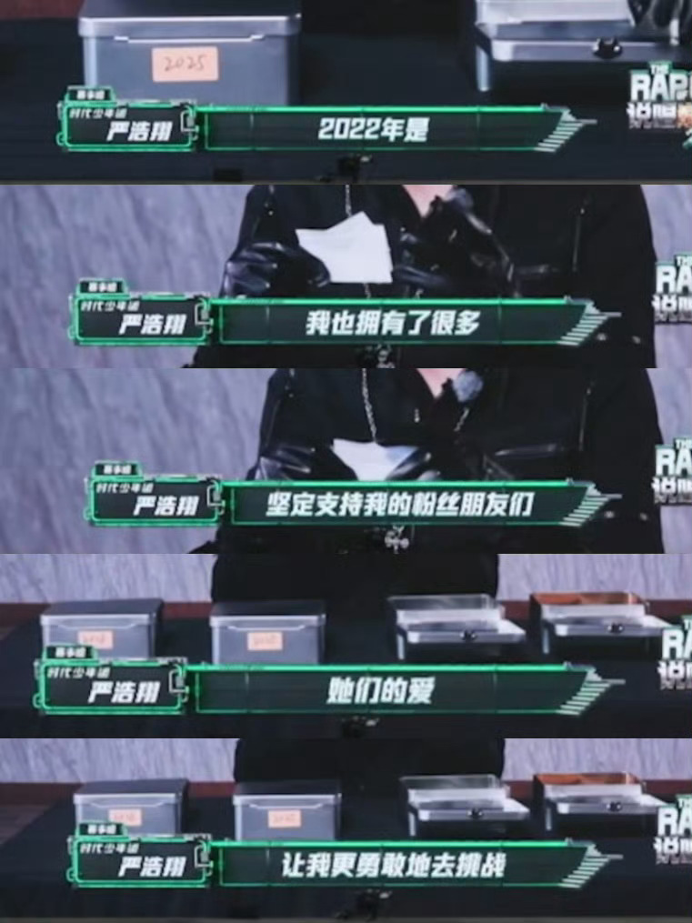 严浩翔说她们的爱让我更勇敢地去挑战严浩翔说唱巅峰对决发布会vcr 严浩翔：我也拥