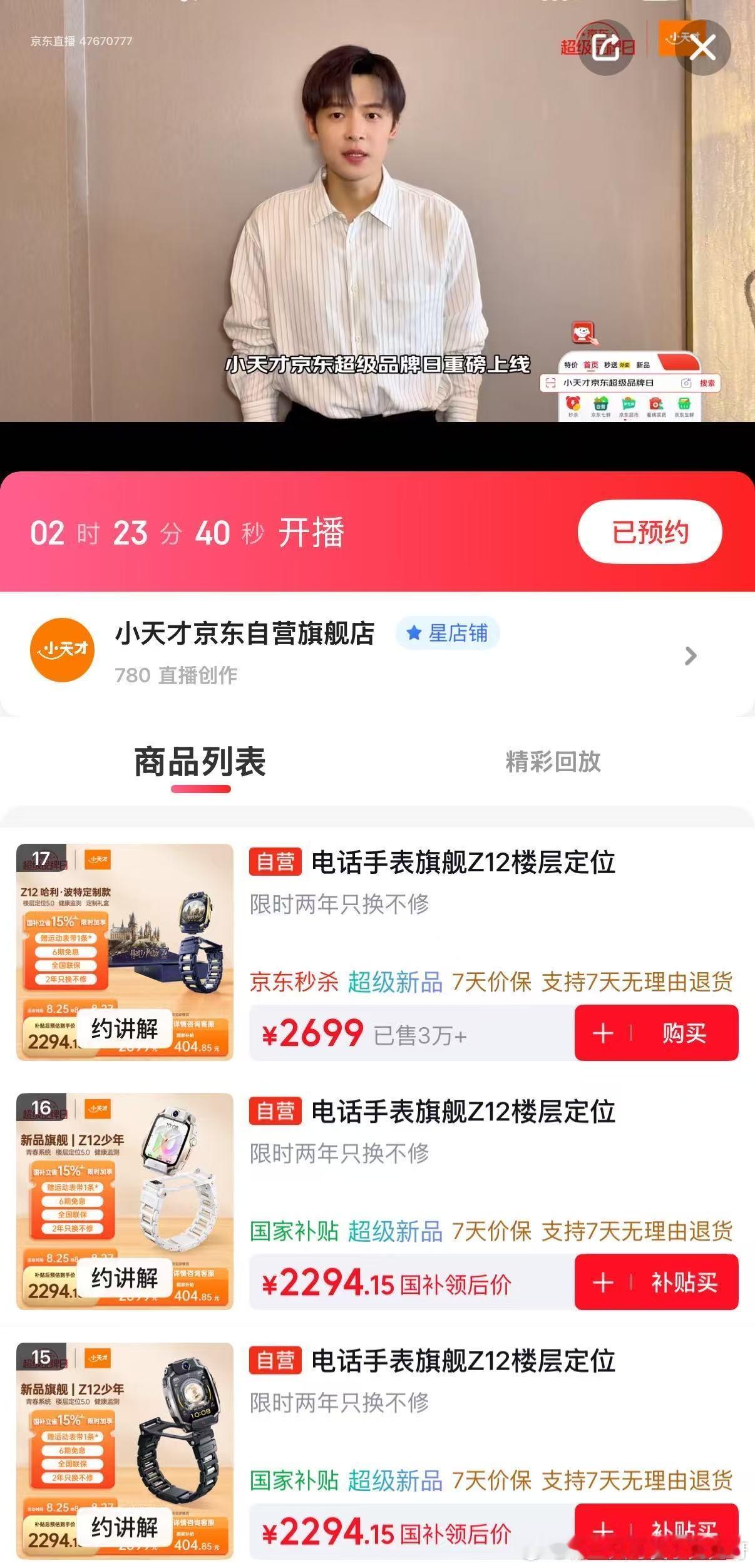 开学倒计时⏰！各位家长，新学期装备都给孩子安排上了吗？小天才Z12哈利·波特定制