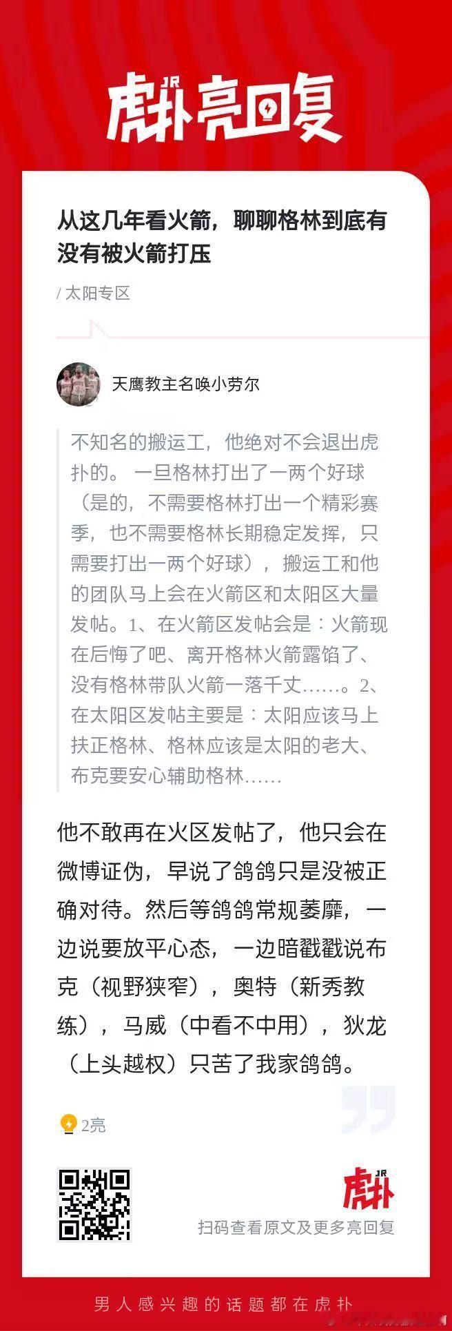 杰伦格林JG4[超话]NBA[超话]  1、看id就知道什么素质。2、搬运工没说