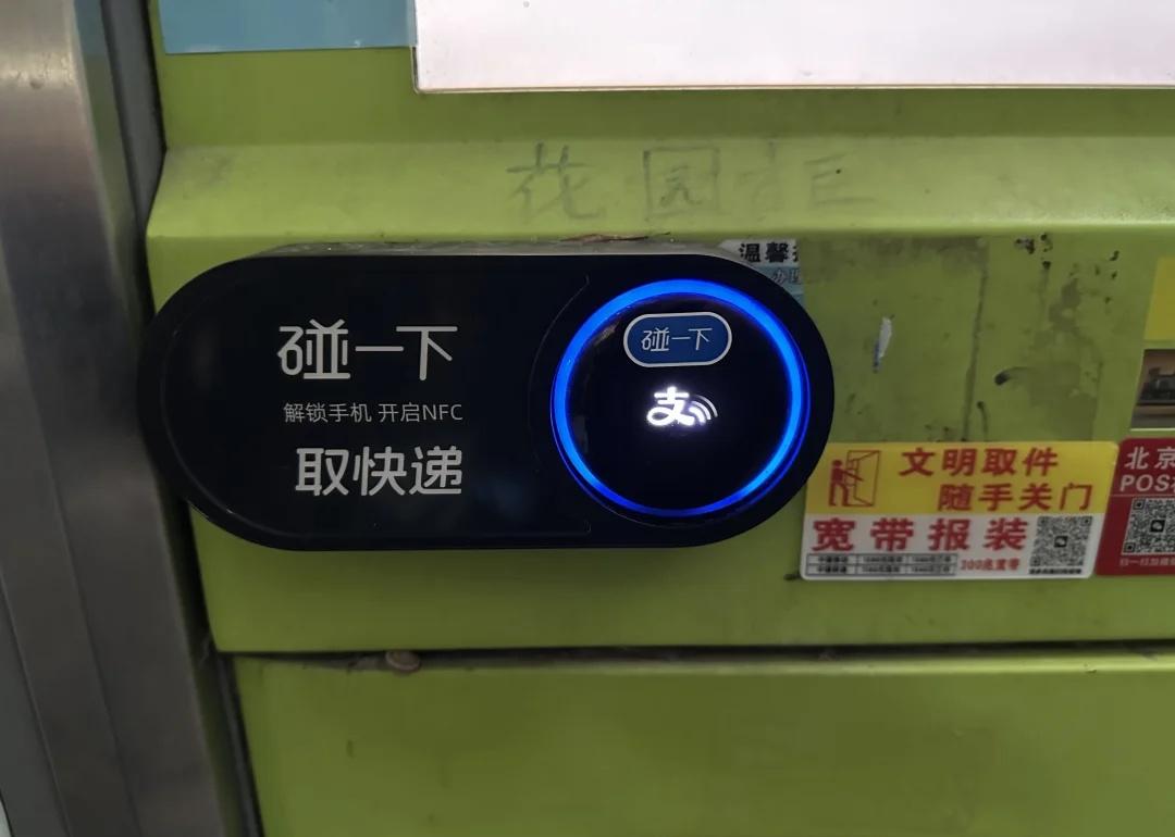 这个碰一碰竟然不是读取快递信息
而是支付宝的手机号