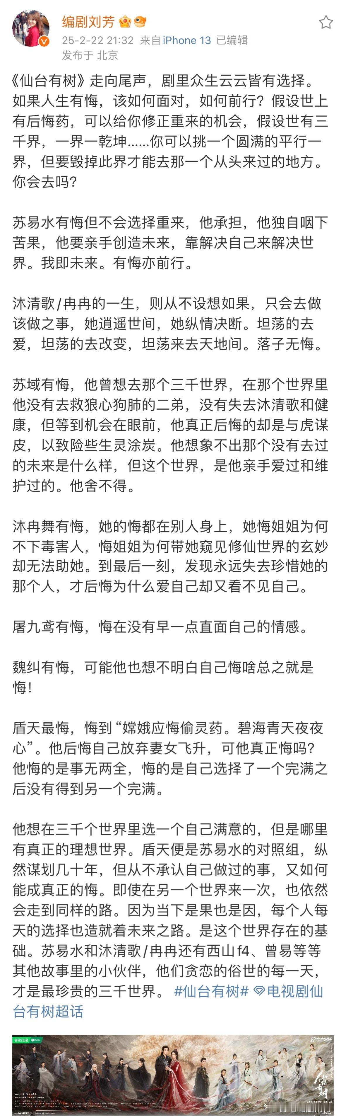 仙台有树编剧解析角色 有这样用心的编剧老师让仙台有树世界观里的一切都好像真的存在