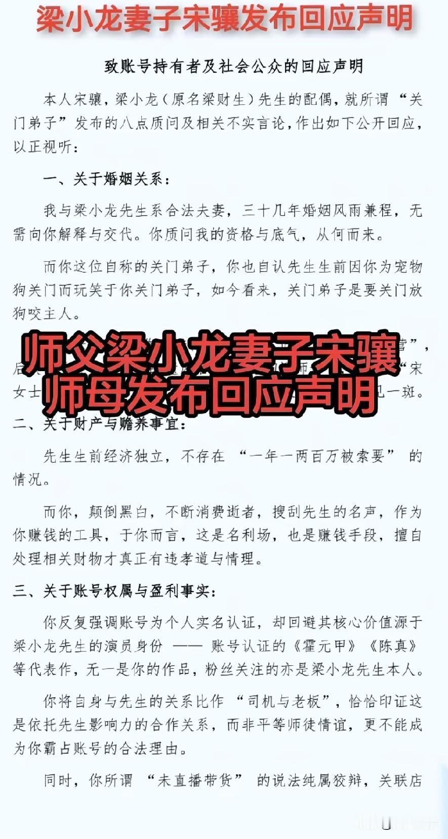 师父梁小龙妻子宋骧师母发布回应声明! 人家只要没离婚，哪里轮到一个外人抢夺账号