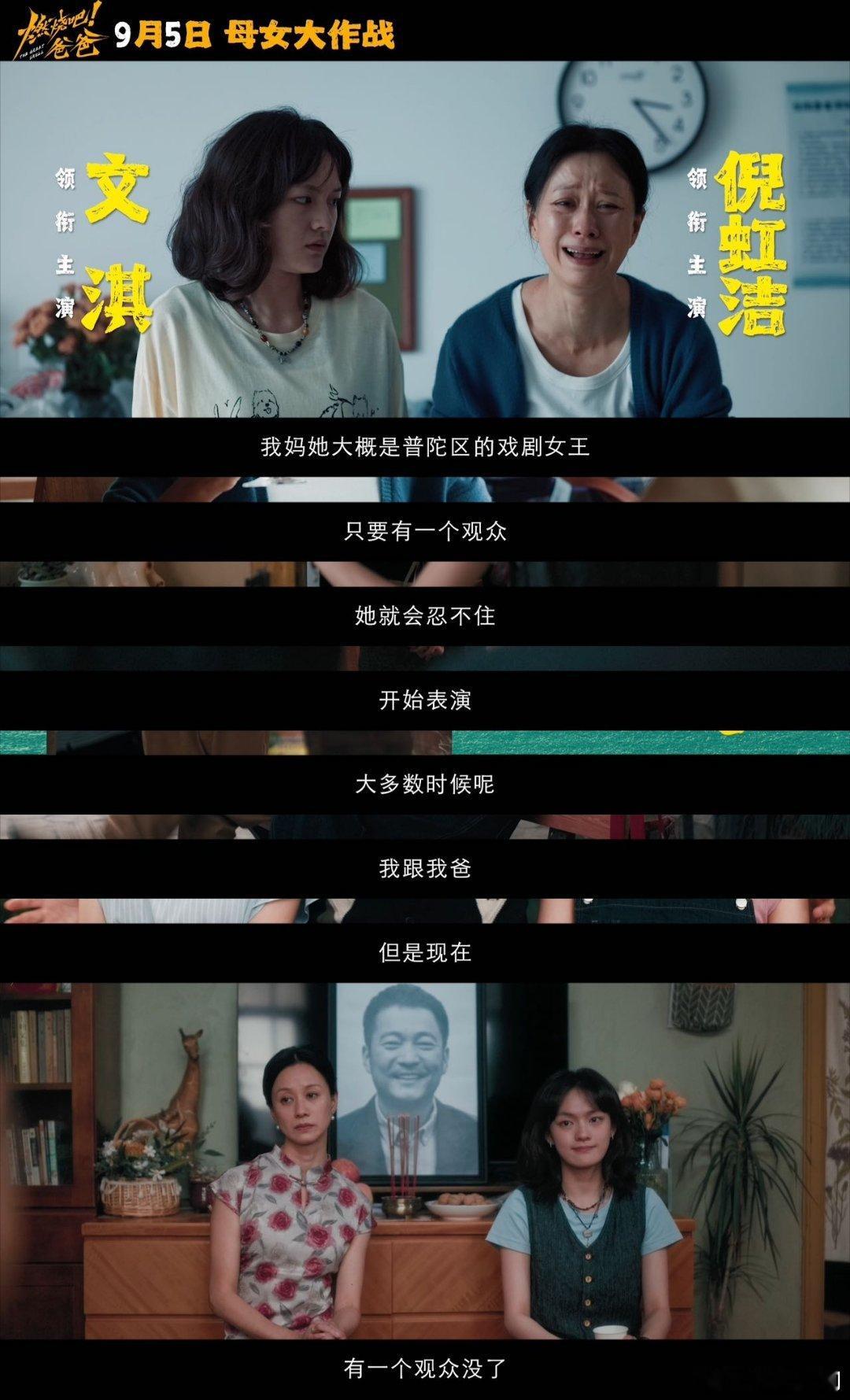 电影燃烧吧爸爸定档文淇倪虹洁新片抽象母女地狱开局电影《燃烧吧！爸爸》正式定档9月