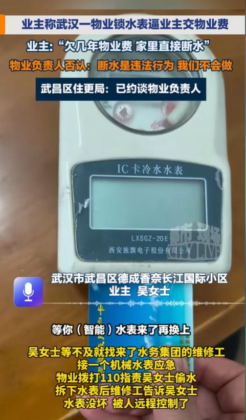 物业就任性？湖北武汉，女子拖欠7年物业费，6月13日家中突然断水，联系物业后对方