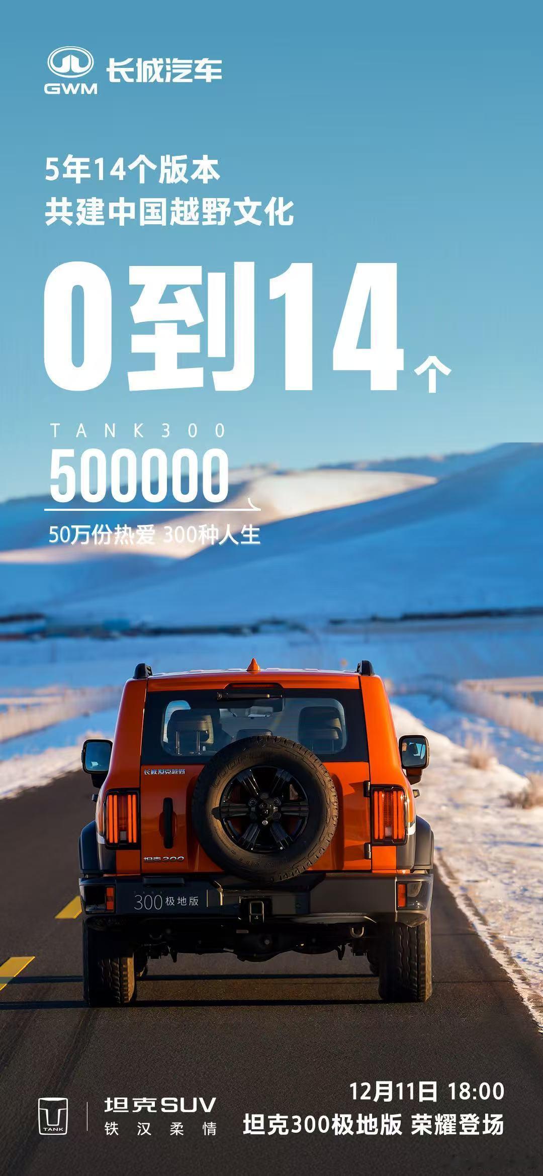 5年50个国度14个版本172亿里程数字见证 50万热爱 300种人生12月11