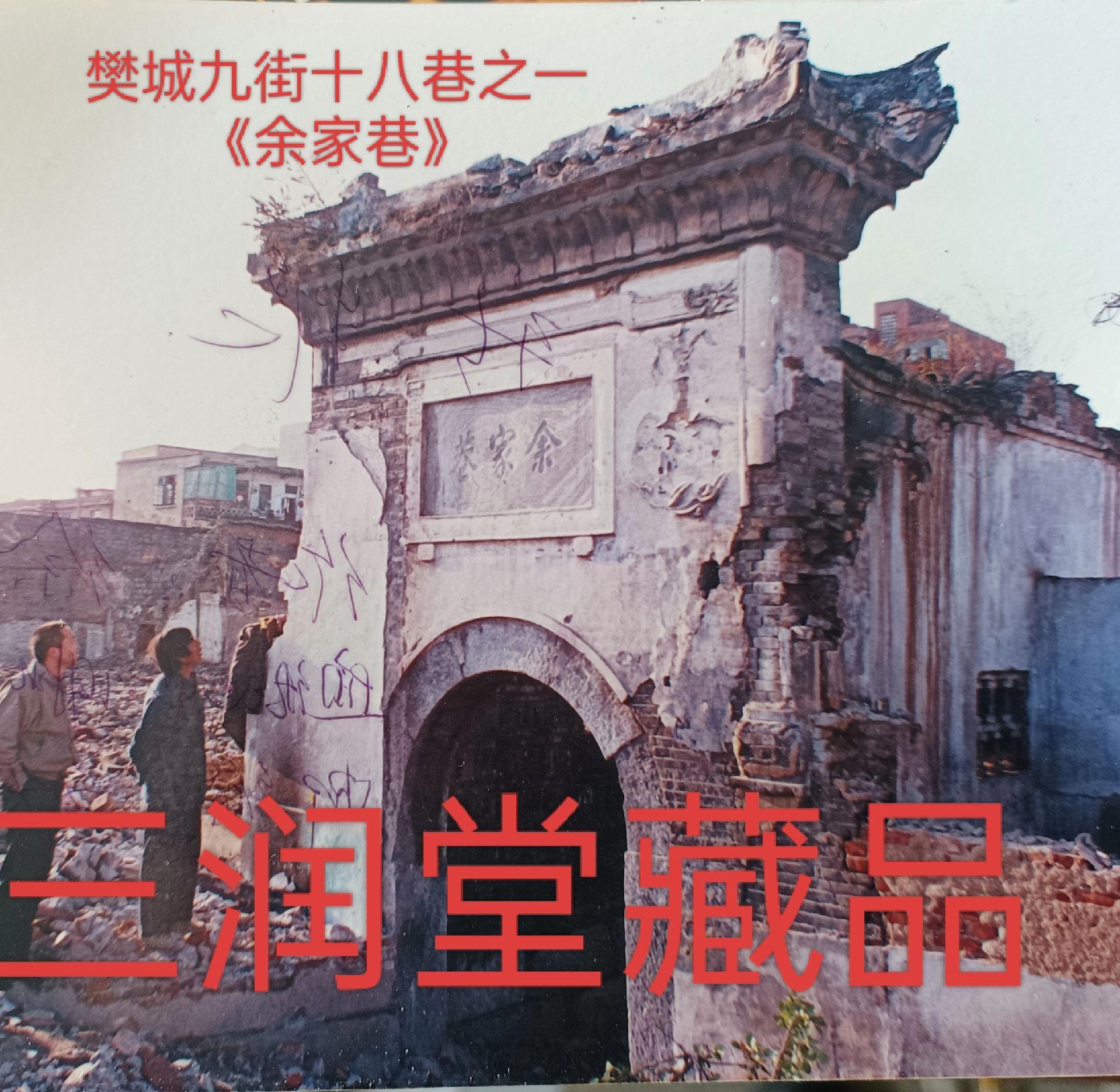 樊城前街两处清代民居只留下遗憾的回忆，老照片也有故事